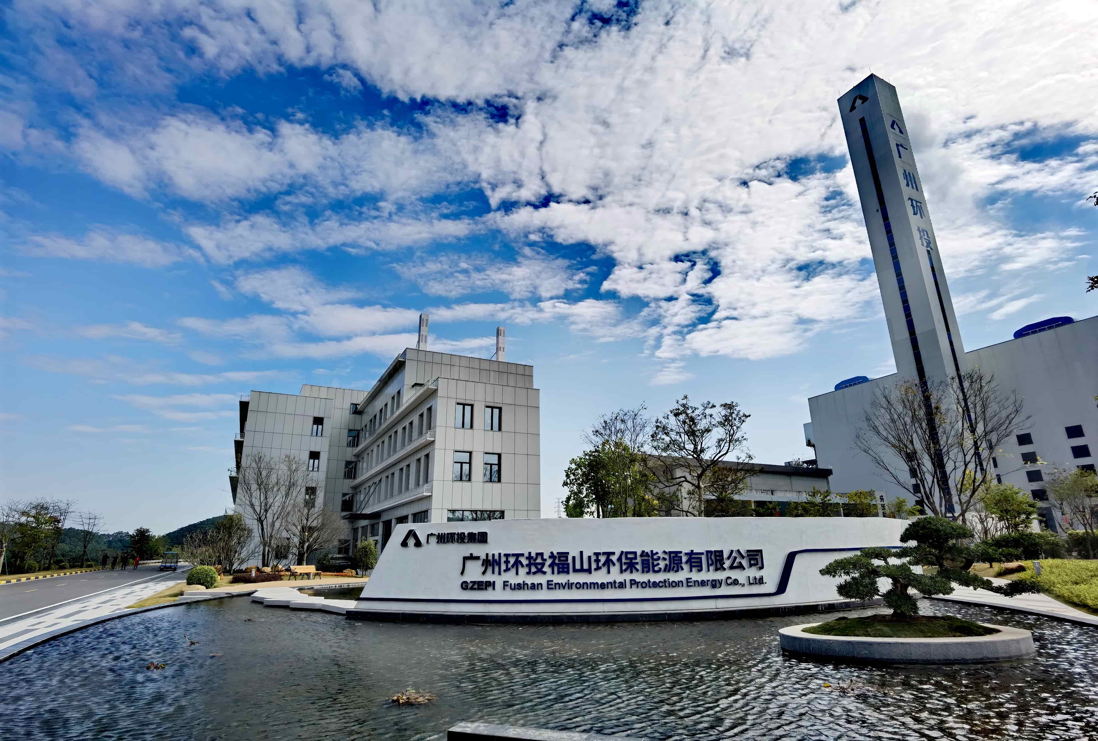广州市福山循环经济产业园