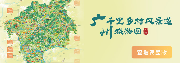 广州千里乡村风景道旅游图